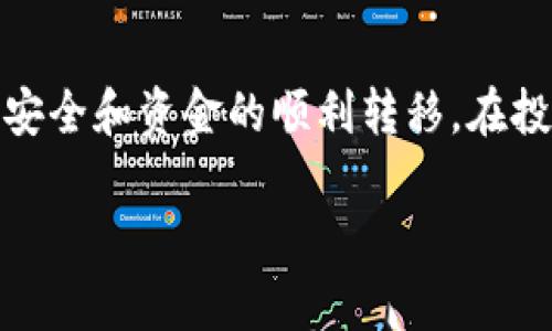 在冷钱包里卖币是一项相对复杂的操作，因为冷钱包本身并不具备直接进行交易的功能。冷钱包是指离线储存的数字资产钱包，通常用于安全保存加密货币。在进行交易时，用户需将资产从冷钱包转移至热钱包，这通常涉及几个步骤。以下内容将详细介绍如何在冷钱包中安全地卖币。

什么是冷钱包？
冷钱包，又称为离线钱包，是一种不与互联网连接的加密货币存储方式。相较于热钱包，冷钱包的安全性更高，能够有效防止黑客攻击和网络安全风险。因此，冷钱包被广泛推荐用于长期存储大额数字资产，尤其是对于不打算频繁交易的投资者。

在冷钱包中卖币的前提条件
首先，在进行任何交易之前，确保你的冷钱包已成功备份，并且你对私钥的管理上如履薄冰。私钥是访问和管理你的加密货币的唯一凭证，若丢失将意味着无法恢复你的资产。此外，确保你了解所持有币种的出售渠道和价格波动。

步骤一：选择合适的热钱包
为了将数字资产从冷钱包转移到热钱包，首先需要选择一个合适的热钱包。这种钱包通常需要连接互联网，因此请选择信誉良好、用户评价高的钱包服务。可以选择桌面钱包、移动钱包或网页钱包等。确保该热钱包支持你想要出售的币种。

步骤二：将币从冷钱包转移至热钱包
转移的第一个步骤是将冷钱包中的数字资产进行“解锁”，这通常需要使用私钥或助记词等信息。然后，开启你的热钱包并获取该钱包的接收地址。将冷钱包中想要出售的币种发送到热钱包的地址。请注意，在进行此步骤时，应仔细检查接收地址的准确性，以避免资产的损失。

步骤三：选择交易所进行出售
在你的热钱包中成功接收到币种后，选择一个合适的交易所进行出售。选择交易所时，请考虑其流动性、手续费、可用交易对以及用户安全性等因素。同时，确保你了解你想要出售的币种在该交易所的交易规则与操作流程。

步骤四：在交易所进行售卖操作
登录所选交易所的账户，并按交易所的指示完成身份验证后，选择你想要出售的币种。输入你希望出售的金额，选择交易方式（如市价单或限价单），然后提交订单。此时，系统会提示你确认具体操作，仔细检查无误后即可完成交易。

步骤五：提现资金
交易完成后，确保你重新审核交易详情并确认出售成功。之后，可以选择将销售所得提现到你的法定货币账户或数字资产账户。不同交易所的提现流程可能会存在差异，通常需要输入提取金额和提现地址等信息，务必核实准确。

注意事项
在整个卖币的过程中，有几个注意事项不可忽视。首先，尽量避免使用不明的交易所或夸大的交易承诺，这类平台通常存在较高的风险。其次，时刻关注市场动态，以确保你能在合适的时机出售资产。此外，充分理解交易费用，以免在后期产生成本困扰。

总结
在冷钱包中进行卖币操作相较于热钱包有所不同，并涉及多步过程。关键在于选择合适的热钱包和交易所，并认真操作每一步，以确保安全和资金的顺利转移。在投资加密货币的过程中，提高自身的安全意识和市场敏感度至关重要。在实践中逐渐积累经验，才能更好地驾驭数字资产交易的复杂性。

现在掌握冷钱包卖币的正确步骤！