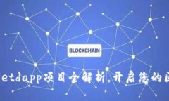 2025必看：tpWalletdapp项目全