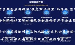 在处理tpWallet的权限设置时