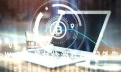 立即查看！tpWallet授权检测