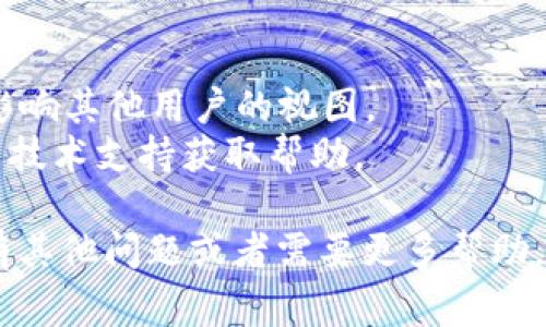 在tpWallet中修改网络名称的步骤通常包括以下几个步骤，但具体的步骤可能会有所不同，取决于您使用的版本。以下是一般的操作指南：

### 步骤1：打开tpWallet
首先，确保您已经打开tpWallet应用，并且已经完成了登录。

### 步骤2：进入设置
在主界面，找到并点击“设置”选项。这个选项通常在底部菜单或者侧边栏中。

### 步骤3：选择网络设置
在设置中，寻找“网络”或“链设置”相关的选项。点击进入网络设置页面。

### 步骤4：修改网络名称
在网络设置页面，您应该能够看到当前连接的网络列表。选择您想要修改名称的网络，然后查找编辑或修改名称的选项。通常这会是一个编辑图标（如铅笔图标）或“修改”按钮。

### 步骤5：保存更改
在您输入新的网络名称后，不要忘记点击“保存”或“确认”按钮，以确保更改生效。

### 注意事项
- 在某些情况下，修改网络名称可能只在用户的本地存储内有效，不会影响其他用户的视图。
- 如果您在使用过程中遇到困难，建议查阅tpWallet的官方文档或联系技术支持获取帮助。

通过这个流程，您应该能够顺利地修改tpWallet中的网络名称。如果您有其他问题或者需要更多帮助，请随时告诉我！