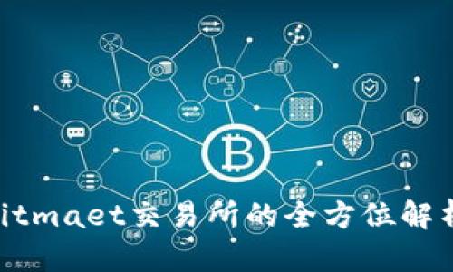 2025必看：Bitmaet交易所的全方位解析与投资策略