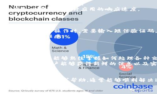 这是一个需要集中解决的问题。以下是关于tpWallet出现问题的一些可能原因及解决方案的详细探讨。

tpWallet出现问题的常见原因
首先，我们需要明确tpWallet可能出现问题的常见原因。用户在使用过程中，可能会遇到各种技术和功能性的问题，导致无法正常使用钱包应用。
一个常见的问题是网络连接不稳定。当用户在网络信号差的环境中使用tpWallet时，可能会导致无法加载信息或交易失败。因此，保证良好的网络环境是非常重要的。
另外，应用程序本身也可能存在bug。当应用程序未及时更新、或出现技术故障时，用户可能会遭遇无法访问某些功能的情况。在这种情况下，及时更新到最新版的应用程序可以解决大部分问题。
此外，用户自身可能操作不当。例如，一些用户可能不熟悉如何进行某些操作，如充值、提现等。遇到这些问题时，查看官方提供的使用教程或联系客服寻求帮助都是很好的选择。

如何解决tpWallet的问题
针对以上提到的种种问题，以下是一些解决tpWallet问题的建议。
首先，检查网络连接。用户可以尝试重启路由器，或者切换到更稳定的网络环境下使用tpWallet。通过更换不同的网络，确保网络连接顺畅，可以避免因为网络问题导致的各种错误。
其次，保持应用程序的更新。用户应当定期检查tpWallet的更新信息，确保使用的是最新的版本。开发团队通常会在每次更新中修复已知的bug，因此保持更新非常重要。
此外，对于操作不当的问题，用户应该更积极地寻求帮助。访问tpWallet的官方网站，查看相关的使用指南和常见问题解答，或直接联系在线客服都是解决问题的有效途径。

常见的用户反馈与体验分享
为了帮助用户更好地使用tpWallet，很多用户分享了他们的使用体验与反馈。根据用户的反馈，我们可以总结出一些重要的信息。
一些用户表示，tpWallet的界面设计非常友好，非常易于操作。尤其是在初次使用时，通过简单的步骤就能够完成账户的创建及资金管理。
然而，也有用户提到在某些时段，tpWallet的交易速度较慢。这通常与网络的拥堵有关。在高峰时段，一些用户可能会面临交易延迟的问题。
为了提升交易体验，用户可以选择在非高峰时段进行大额交易，避开高峰期所带来的不便。此外，尝试清理缓存或重启设备，也能有效提升应用的响应速度。

tpWallet的安全性
在使用任何数字钱包时，安全性是一个至关重要的话题。tpWallet也不例外，用户对交易安全性的问题十分关注。
tpWallet采取多种安全措施来保护用户的资金安全。例如，应用支持两步验证功能，向用户提供额外的安全保障。用户在进行重要操作时，需要输入短信验证码，确保只有账户持有者才可以进行交易。
此外，tpWallet还提供了资产保险的服务。在用户遭遇意外损失的情况下，保险机制能够帮助用户恢复部分损失，提高用户的信任感。

用户如何提高对tpWallet的使用体验
为了提升使用tpWallet的体验，用户还可以采取一些更为积极和主动的方式来使用这个应用。
例如，用户可以通过定期进行小额的试探性交易来熟悉平台的操作流程，逐渐增强对应用的信任和操作能力。在不断实践中，用户能够熟练掌握如何处理各种交易，避免在大额交易时产生不必要的焦虑。
此外，积极参与tpWallet社区或者论坛，与其他用户分享使用经验，交流操作技巧，也能帮助彼此提升使用体验。通过社区互动，用户能够获得新鲜的信息以及实用的建议。

结论
总的来说，tpWallet作为一款数字钱包应用，虽然可能会面临一些常见问题，但用户通过保持更新、维护良好的网络环境以及积极寻求帮助，通常能够顺利解决这些问题。只有充分了解应用的功能与保障措施，用户才能在使用过程中提升自己的整体体验，使其既安全又便捷。
我们希望以上的建议和经验分享能为各位tpWallet用户提供帮助，助你更好地管理和使用你的数字钱包。