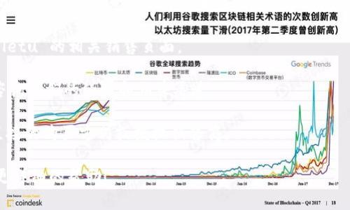 目前关于“tpWalletu”的具体销售信息并不明确，因为这可能是一个较少见的产品或品牌，或者是新兴的数字钱包平台。如果您想了解如何销售相关的产品或服务，可以考虑以下几个方面：

1. **官方网站**: 如果 tpWalletu 拥有官方网站，您可以访问该网站获取最新的销售渠道和方式信息。

2. **社交媒体**: 许多品牌在社交媒体上进行营销，您可以在平台如微博、微信公众号等上寻找相关信息。

3. **电商平台**: 访问常见的电商如淘宝、京东等，查找是否有 tpWalletu 的相关销售页面。

4. **社区与论坛**: 加入与数字货币或钱包相关的社区，向其他用户咨询他们的经验和销售渠道。

5. **联系支持**: 您也可以尝试联系 tpWalletu 的客户支持，询问直接的购买方式或授权销售商。

如果您有更多的信息或特定的需求，请提供更多的背景，我会尽力提供更详细的帮助！