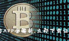 2025必看：币coin官方APP全解