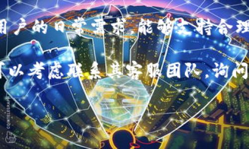 截至2023年10月，tpWallet并没有明确公开表明其账户或钱包的数量上限。一般来说，数字钱包的设计是为了满足用户的日常需求，能够支持合理数量的资产存储和交易。然而，具体的上限可能会受到多个因素的影响，包括平台的技术架构、用户需求、交易频率等。

如果你需要了解tpWallet是否有数量上限，建议访问tpWallet的官方网站或官方文档，以获得最准确的信息。此外，可以考虑联系其客服团队，询问具体的限制和适用条款。

如有其他相关问题或需要进一步的信息，请随时询问！