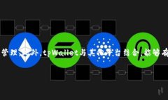 在讨论tpWallet是否能够在一