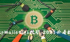 立刻了解tpWalletsgb挖矿：2025必看技巧与策略