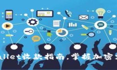 2025必看：tpWallet收款指南