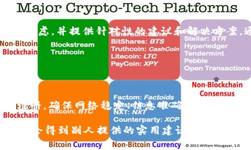 在使用OKEx等加密货币交易所时，有时可能会遇到注册问题。以下是一些可能导致您无法在OKEx上注册的常见原因，以及解决建议。

### 一、检查网络连接

1. 确保网络稳定

在进行在线注册时，首先要确保您的网络连接是稳定的。如果网络信号不佳，可能会导致注册过程中的请求超时，从而无法顺利完成注册。因此，您可以尝试重启路由器或切换到一个更稳定的网络环境。

### 二、填入信息的准确性

2. 填写信息时注意细节

在注册过程中，您需要填写一些个人信息，比如邮箱、手机号码、密码等。如果所输入的信息不准确，例如邮箱格式不正确或者密码不符合要求，注册系统将会拒绝您的申请。因此，请仔细检查每一项填写的内容，确保信息的准确性。

### 三、邮箱或手机验证

3. 验证邮箱和手机号码

大多数交易所都需要您验证填写的邮箱或手机号码。如果您没有收到验证邮件或短信，请检查您的垃圾邮箱或尝试重新发送验证信息。同时，某些邮箱服务提供商可能会对来自交易所的邮件进行屏蔽，如果情况严重，可以考虑更换邮箱。

### 四、符合当地法规

4. 确保符合当地法律法规

根据不同国家和地区的法律法规，某些地区的用户可能会遇到注册限制。请确保您所在的地区对于加密货币交易没有禁止政策。如果您在此方面有所疑虑，可以查阅当地法规或直接咨询法律专业人士。

### 五、了解市场需求

5. 了解市场的高峰期

在某些高峰时期，例如重大事件或加密市场的波动导致用户注册暴增，交易所的服务器可能会出现拥堵现象，从而导致注册失败。如果您在高峰期尝试注册，可以考虑稍后再试，以便在系统恢复正常后完成注册。

### 六、客服支持

6. 联系OKEx客服

如果以上方法均无法解决问题，您可以直接联系OKEx的客服支持。他们通常会有专业人员为您解答疑虑，并提供针对性的建议和解决方案。通过邮件、在线聊天或者客服电话的形式，您可以迅速获得帮助。

### 七、总结

结论

在注册OKEx时，可能会面临各种问题，但通过以上几个方面的排查和解决方案，通常可以顺利完成注册。确保网络稳定、信息准确、符合当地法规、并在必要时寻求客服帮助，是避免注册失败的有效方法。

如果您继续碰到困难，建议参考官方的帮助文档，或者参与相关的在线社区讨论，分享您的经验，或许会得到别人提供的实用建议。希望您能顺利注册并踏上您的加密货币投资之旅！