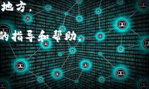 UPay钱包是一款提供数字支付服务的电子钱包应用，用户可以通过该应用进行线上和线下的支付交易。然而，UPay钱包的具体地址通常是由用户在注册账号时生成的，用户可以在自己的UPay钱包中找到该地址。

如果你想要获取自己的UPay钱包地址，可以按照以下步骤操作：

1. **打开UPay应用**：确保你已经下载并安装了UPay钱包的应用程序。

2. **登录账户**：使用你的账户信息进行登录。若尚未注册，你需要先创建一个账户。

3. **查找钱包地址**：在应用的主界面，通常会有一个“接收”或“我的钱包”选项。在这里你可以找到你的钱包地址，通常是一个一串数字和字母的组合。

4. **复制地址**：如果你需要发送或接收资金，可以点击“复制地址”按钮，方便粘贴到需要的地方。

如果在查询过程中遇到任何问题，你也可以查看UPay的官方网站或其客服支持，获取更详细的指导和帮助。

请注意，在进行任何加密交易时，一定要确保所用的地址是正确的，以避免资金的损失。