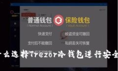 2025必看！为什么选择Tre