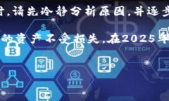 tpWallet有币但显示为0的解决方法在数字货币逐渐