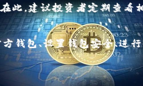 diaoti2025必看：如何立即下载比特币官方钱包，安全储存你的数字资产/diaoti
比特币官方钱包, 数字货币, 钱包下载, 安全存储/guanjianci

引言
随着数字货币的迅猛发展，比特币作为最知名的加密货币之一，吸引了越来越多的投资者和用户。而对于任何一个比特币的持有者而言，选择一个安全且可靠的钱包进行存储，显得尤为重要。2025年即将来临，现在是时候了解比特币官方钱包的下载方式和使用技巧了。本文将为你详尽介绍比特币官方钱包的特性、下载步骤及如何确保你数字资产的安全。

比特币官方钱包的基本介绍
比特币官方钱包（Bitcoin Core）是比特币网络的核心软件，也是比特币的最早钱包之一。它不仅可以用于储存比特币，还有助于维护整个比特币网络的安全和稳定。这意味着，下载并使用比特币官方钱包，不仅仅是为了个人资产的安全，同时也意味着你参与到比特币网络的健康生态中。

为何要选择比特币官方钱包
选择比特币官方钱包的理由有很多。首先，它是由比特币的开发团队直接维护和更新的，用户可以在第一时间获得最新的安全补丁和功能更新。其次，官方钱包使用的是全节点技术，可以根据需要选择进行轻量全节点或完整节点的运行模式，这无疑提升了钱包的安全性。此外，由于其开源特性，全球的开发者都可以对其代码进行审查，增加了透明性和信任度。

下载比特币官方钱包的步骤
首先，你需要访问比特币的官方网站（bitcoin.org），在首页选择“下载”选项。网站会自动检测你的操作系统，包括Windows、MacOS和Linux等。选择相应的系统后，点击下载按钮，系统会自动为你下载适合的版本。

完成下载后，双击安装包进行安装。在安装的过程中，请务必选择“全自动安装”选项，以确保软件的各项功能正常启用。安装完成后，首次启动钱包，系统会要求你创建一个新的钱包或者恢复已存在的钱包。在创建新钱包时，请务必选择一个强密码，并妥善记录下来。

钱包的安全设置
在确保钱包顺利下载并安装后，接下来的重点则是如何确保你的比特币资产安全。首先，定期备份你的钱包。比特币官方钱包具备自动备份功能，用户可以在设置菜单中找到备份选项，手动或自动按需备份。

此外，确保你使用的设备和网络是安全的。尽量避免在公共Wi-Fi环境下使用钱包，同时定期更新你的操作系统和杀毒软件，以防止恶意软件的侵害。

如何管理和转移比特币
对于初学者来说，了解如何在钱包中进行比特币的管理和转移也是至关重要的。在比特币官方钱包中，用户可以通过点击“发送”按钮来转移比特币。系统会要求输入收款方的比特币地址及转移的金额。

在确认转账信息无误后，点击提交即可完成转账。请注意，虽然转账过程中不会收取任何费用，但每一笔交易都会被记录在区块链上，因此一定要确保对方地址的准确性，以防转账错误。

币价波动与市场分析
随着比特币的流行，其市场价也经历了剧烈波动。因此，用户需时刻关注市场动态，有效管理自己的资产。使用比特币官方钱包时，适时进行投资和回撤是明智的选择。在此，建议投资者定期查看相关的市场分析和资讯，例如比特币的最新新闻、市场走向等。

结语
随着比特币的发展，选择合适的钱包显得格外重要。比特币官方钱包无疑是目前最安全、功能最全的钱包之一。通过本文的介绍，相信你已经掌握了如何下载比特币官方钱包、设置钱包安全、进行比特币管理和转移的技巧。在数字货币时代，确保你的资产安全，不仅是保护个人利益的体现，更是参与这个新兴经济体的重要一步。

因此，赶快行动吧！下载比特币官方钱包，从现在开始，安全地管理你的数字资产，走在时代的前沿！