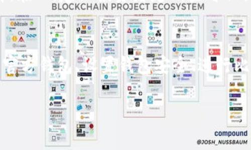 diaoti2025必看：如何立即下载比特币官方钱包，安全储存你的数字资产/diaoti
比特币官方钱包, 数字货币, 钱包下载, 安全存储/guanjianci

引言
随着数字货币的迅猛发展，比特币作为最知名的加密货币之一，吸引了越来越多的投资者和用户。而对于任何一个比特币的持有者而言，选择一个安全且可靠的钱包进行存储，显得尤为重要。2025年即将来临，现在是时候了解比特币官方钱包的下载方式和使用技巧了。本文将为你详尽介绍比特币官方钱包的特性、下载步骤及如何确保你数字资产的安全。

比特币官方钱包的基本介绍
比特币官方钱包（Bitcoin Core）是比特币网络的核心软件，也是比特币的最早钱包之一。它不仅可以用于储存比特币，还有助于维护整个比特币网络的安全和稳定。这意味着，下载并使用比特币官方钱包，不仅仅是为了个人资产的安全，同时也意味着你参与到比特币网络的健康生态中。

为何要选择比特币官方钱包
选择比特币官方钱包的理由有很多。首先，它是由比特币的开发团队直接维护和更新的，用户可以在第一时间获得最新的安全补丁和功能更新。其次，官方钱包使用的是全节点技术，可以根据需要选择进行轻量全节点或完整节点的运行模式，这无疑提升了钱包的安全性。此外，由于其开源特性，全球的开发者都可以对其代码进行审查，增加了透明性和信任度。

下载比特币官方钱包的步骤
首先，你需要访问比特币的官方网站（bitcoin.org），在首页选择“下载”选项。网站会自动检测你的操作系统，包括Windows、MacOS和Linux等。选择相应的系统后，点击下载按钮，系统会自动为你下载适合的版本。

完成下载后，双击安装包进行安装。在安装的过程中，请务必选择“全自动安装”选项，以确保软件的各项功能正常启用。安装完成后，首次启动钱包，系统会要求你创建一个新的钱包或者恢复已存在的钱包。在创建新钱包时，请务必选择一个强密码，并妥善记录下来。

钱包的安全设置
在确保钱包顺利下载并安装后，接下来的重点则是如何确保你的比特币资产安全。首先，定期备份你的钱包。比特币官方钱包具备自动备份功能，用户可以在设置菜单中找到备份选项，手动或自动按需备份。

此外，确保你使用的设备和网络是安全的。尽量避免在公共Wi-Fi环境下使用钱包，同时定期更新你的操作系统和杀毒软件，以防止恶意软件的侵害。

如何管理和转移比特币
对于初学者来说，了解如何在钱包中进行比特币的管理和转移也是至关重要的。在比特币官方钱包中，用户可以通过点击“发送”按钮来转移比特币。系统会要求输入收款方的比特币地址及转移的金额。

在确认转账信息无误后，点击提交即可完成转账。请注意，虽然转账过程中不会收取任何费用，但每一笔交易都会被记录在区块链上，因此一定要确保对方地址的准确性，以防转账错误。

币价波动与市场分析
随着比特币的流行，其市场价也经历了剧烈波动。因此，用户需时刻关注市场动态，有效管理自己的资产。使用比特币官方钱包时，适时进行投资和回撤是明智的选择。在此，建议投资者定期查看相关的市场分析和资讯，例如比特币的最新新闻、市场走向等。

结语
随着比特币的发展，选择合适的钱包显得格外重要。比特币官方钱包无疑是目前最安全、功能最全的钱包之一。通过本文的介绍，相信你已经掌握了如何下载比特币官方钱包、设置钱包安全、进行比特币管理和转移的技巧。在数字货币时代，确保你的资产安全，不仅是保护个人利益的体现，更是参与这个新兴经济体的重要一步。

因此，赶快行动吧！下载比特币官方钱包，从现在开始，安全地管理你的数字资产，走在时代的前沿！