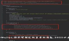 tpWallet：你不可错过的多币