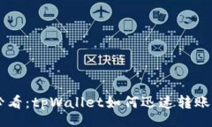 div    2025必看：tpWallet如何