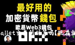 2025必看：tpWallet交易所划