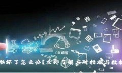 冷钱包电脑坏了怎么办？