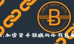波宝Pro：加密货币领域的冷钱包解决方案