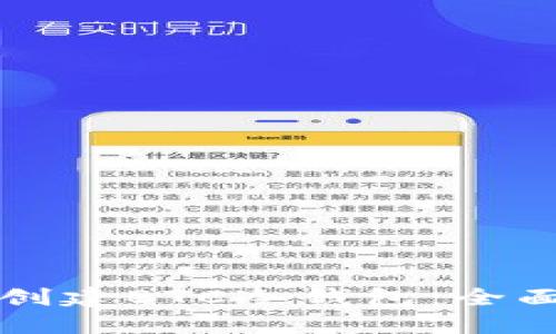 如何创建BTC冷钱包：全面指南