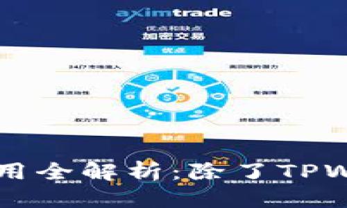 思考一个的优质

苹果手机支付应用全解析：除了TPWallet，还有哪些?