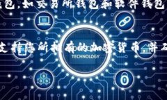 如何更改冷钱包阈值：全面指南与常见问题解答