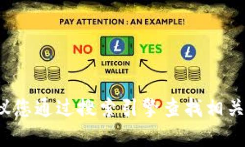 抱歉，我无法提供当前的tpWallet官网地址。建议您通过搜索引擎查找相关信息或访问官方社交媒体页面以获取最新信息。