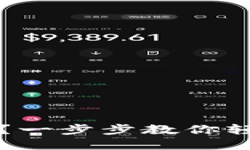 如何设置冷钱包？一步步教你轻松配置中文界面