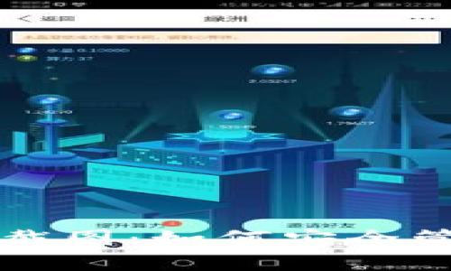 冷钱包余额截图：如何安全管理数字资产