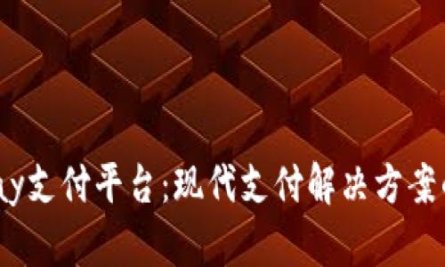 探索988pay支付平台：现代支付解决方案的最佳选择