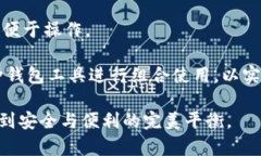 冷钱包和热钱包的主要问