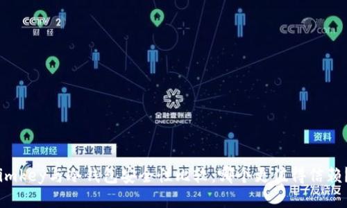 imkey与冷钱包安全性比较：哪个更值得信赖？