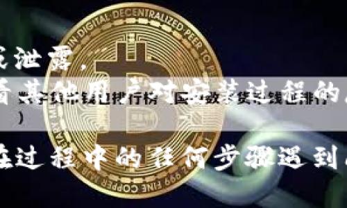要验证安装的tpWallet，您可以按照以下步骤进行操作：

### 一、检查安装文件
首先，确保您下载的是官方的tpWallet安装包。您可以访问官方tpWallet网站，以确保下载的是最新版本，并与提供的哈希值校验其完整性。

### 二、验证安装
以下是验证安装的具体步骤：

#### 1. 启动tpWallet
- 双击桌面上的tpWallet图标，启动应用程序。
- 如果应用程序能顺利启动，并在界面上显示功能模块，那么说明tpWallet已成功安装。

#### 2. 登陆账户
- 如果您已经有账户，可以尝试使用您的账户信息登录。
- 如果您是新用户，可以先创建一个新账户进行验证。

#### 3. 检查版本
- 启动tpWallet后，找到“关于”或者“设置”选项，检查当前运行的版本号是否与您下载的版本一致。

#### 4. 连接至网络
- 确保tpWallet可以正常连接互联网。在状态栏或设置中查看网络连接状态。
- 通常，tpWallet需要连接区块链网络才能功能正常，您可以查看是否可以成功连接到相应的网络（如Ethereum, Binance Smart Chain等）。

#### 5. 进行测试交易
- 进行小额交易以验证钱包功能。
- 转账一些少量的代币，从一个地址转到另一个地址，确认交易是否成功。

### 三、其他验证方式
- **安全性检查**：验证您的私钥是否完整，确保没有丢失或泄露。
- **社区反馈**：访问tpWallet的社区论坛或社交平台，查看其他用户对安装过程的反馈和建议。

通过上述步骤，您应该能够有效验证tpWallet的安装。如果在过程中的任何步骤遇到问题，建议参考官方文档或寻求社区支持。