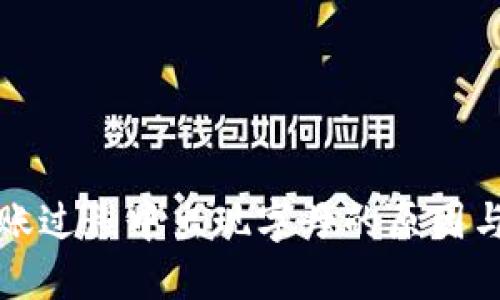 冷钱包转账过程中出现字母的原因与解决方法