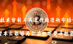   CGPay钱包卖币获利攻略：快速提升投资回报的方