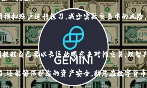 如何安全有效地下载必安交易所最新版应用？
必安交易所, 下载, 交易所, 数字货币/guanjianci

在数字货币交易日益普及的时代，选择一个安全、稳定的交易所至关重要。必安交易所作为备受欢迎的平台，提供了丰富的交易选择与安全保障。无论您是新手还是经验丰富的交易者，了解如何下载必安交易所最新版应用，以及使用该应用的优势，都是您进入数字货币市场的第一步。本篇文章将为您详细介绍必安交易所最新版的下载方法及其相关特点，同时解答一些常见问题。

一、必安交易所的简介
必安交易所是一家专注于数字货币交易的平台，成立于2017年。公司致力于为用户提供安全、便捷的交易体验。目前，必安交易所提供多种币种交易，包括比特币、以太坊和其他主流数字货币。必安交易所采取了多重安全措施，包括冷钱包存储和双重验证，以保护用户资产的安全。

二、下载必安交易所最新版应用的步骤
下载必安交易所的应用程序其实非常简单，用户只需遵循以下步骤即可完成下载并安装最新版应用：

ol
  listrong访问官方网站：/strong用户首先通过浏览器访问必安交易所的官方网站。在网站上，您会找到最新的应用下载链接。建议通过官方渠道下载，以避免不必要的安全风险。/li
  listrong选择操作系统：/strong必安交易所提供适用于不同操作系统的应用，包括Android和iOS。用户应根据自己的手机系统选择相应版本进行下载。/li
  listrong下载安装应用：/strong点击下载链接后，等待下载完成。对于Android用户，可能需要在设备上设置允许安装来自未知来源的应用，iOS用户则需要直接在App Store中下载。/li
  listrong完成注册和登录：/strong下载完成后，打开应用，按照提示注册您的账户并进行身份验证。注册完成后登录，即可开始使用必安交易所的服务。/li
/ol

三、必安交易所应用的特点和优势
使用必安交易所的官方应用程序，用户可以享受到一系列独特的功能与优势：

ul
  listrong用户友好的界面：/strong必安交易所的应用程序设计直观，用户界面友好，非常适合新手和资深交易者操作。同时，提供实时的市场数据更新，使用户能够及时做出交易决策。/li
  listrong多重安全措施：/strong除了冷钱包存储，应用还设有双重验证、指纹识别等多种安全机制，确保用户的账户安全。/li
  listrong快速交易执行：/strong必安交易所的应用程序支持多种交易方式，包括现货交易和合约交易。用户能够快速下单，享受高效的交易体验。/li
  listrong24小时客服支持：/strong必安交易所提供全天候的客户支持，用户在遇到任何问题时，可以随时通过应用内的客服功能寻求帮助。/li
/ul

四、常见相关问题解答

问题1：必安交易所的安全性如何保障？
在选择交易所时，安全性通常是用户最为关心的问题之一。必安交易所采取了严格的安全措施，确保用户资金和个人信息的安全。

首先，必安交易所实行了冷钱包存储。大部分用户的资产储存在离线冷钱包中，降低了因为黑客攻击而导致的资产损失风险。此外平台还采用了多重身份验证流程，用户在登录账户及进行重要操作时需要提供额外的身份信息，从而增强了账户的安全性。比如，当用户尝试进行交易或者修改账户设置时，平台会通过短信或邮件发送验证码，确保只有本人能够完成这些操作。

另外，必安交易所会定期进行安全检测和评估，以应对潜在的安全威胁。他们有专门的安全团队，进行网络安全分析和漏洞修复，确保交易平台的安全性常年保持在一个较高的水平，引入最新的安全技术，监控可疑账户和异常交易，并及时处理潜在的风险。

最后，用户在使用必安交易所时，也需加强自身的安全意识。例如，要保持密码的复杂性，不与他人分享账户信息，并定期修改密码，提升安全防护等级。

问题2：如何选择适合的交易策略？
在数字货币交易中，选择合适的交易策略至关重要。投资者应根据自身的资金实力、风险承受能力以及市场情况来制定相应的交易策略。

首先，投资者可以选择短期交易策略，如日内交易。这种策略适合资金充足并能够频繁关注市场的投资者。日内交易通常需要快速的反应能力，通过短时间内的价差获利。

另外，长线投资也是一种常见的策略，适合对市场有信心，愿意长期持有资产的投资者。此策略需要对市场趋势进行深入分析，以便在合适的时机买入和卖出。

技术分析是金融市场中常见的交易策略之一。投资者需要通过指标图表和技术指标来预测未来价格走势，进而做出交易决策。此外，基本面分析也是不可忽视的环节。用户应关注市场动态、数字货币的应用场景和发展趋势。

除了上述策略以外，明确的止损和止盈设置也非常重要。投资者在进入交易之前需要制定好止损和止盈策略，根据市场波动情况及个人承受能力进行调整，从而将风险降到最低。在制定和执行交易策略时，建议投资者要保持冷静理性，避免受到情绪影响，定期评估策略的效果，及时调整。

问题3：必安交易所支持哪些支付方式？
必安交易所为用户提供了多种支付方式以便于他们能顺利进行交易，包括银行转账、信用卡支付和数字货币支付等多种选项。

首先，银行转账是常见的支付方式，无论用户选择国内的还是国际银行，通常都能以低的手续费进行转账，资金到账时间一般也比较快，适合大规模的资金转入。

此外，必安交易所还支持信用卡支付，用户可以直接通过信用卡完成数字货币的购买。这种方式快捷方便，适合小额交易，但需要注意的是，信用卡支付往往伴随较高的费用。

对于那些已经持有其他数字资产的用户，必安交易所则提供了数字货币直接兑换的服务，便于用户将现有的数字资产快速兑换成所需的数字货币，方便灵活。

当然，用户在选择支付方式时也需考虑到自身的需求和支付习惯。比如，有些支付方式可能涉及法币与数字货币间的兑换手续费，而有些则可能直接影响到账速度等。

问题4：如何提高交易成功率？
提高交易成功率并不是一朝一夕的事情，而是需要通过不断学习和实践来实现的一项能力。以下是几个能够有效提高交易成功率的建议。

首先，投资者可以学习市场基本知识，了解数字货币的相关理论和市场运作机制。无论是对基本面还是技术指标的学习，都会帮助投资者更准确地把握市场动向做出相应的反应。

其次，熟悉常见的交易工具和策略。投资者可以实践如趋势交易、区间交易和反转交易等多种策略，在不断的模拟交易中找到适合自己的方式。建议投资者在初期多使用模拟账户进行练习，减少实际交易中的风险。

除此之外，风险管理同样极其重要。设置止损和止盈可以有效防止因为市场大幅波动而导致的亏损，加强风险控制，从而提高整体交易成功率。

最后，保持良好的心理状态也不可或缺。在纷繁复杂的市场中，保持冷静理性，避免情绪化决策非常关键。交易不只是技术层面的博弈，心理也在其中占据重要一环。时刻提醒自己要以长远的眼光来对待交易，理智判断，而不是盲目跟风。

总结来说，通过了解如何安全有效地下载必安交易所最新版应用，熟悉必安交易所的平台特点，掌握安全保障和交易策略、支付方式等内容，不仅可以增强您的交易能力，还能够保护您的资产安全，助您在数字货币市场中获得成功。无论您处于何种水平，了解这些内容并不断提高自己的交易技巧，都会使您的数字货币交易之旅更加顺利。