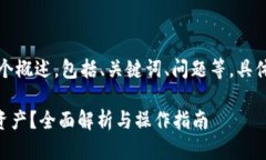 由于内容字数较多，以下