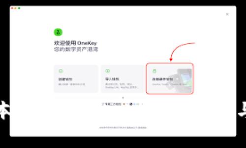 如何使用老版本的tpWallet：全面指南与常见问题解答