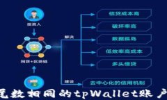 如何注册尾数相同的tpWa