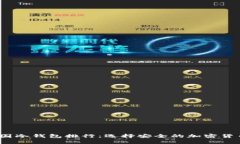 2023年美国冷钱包排行：选