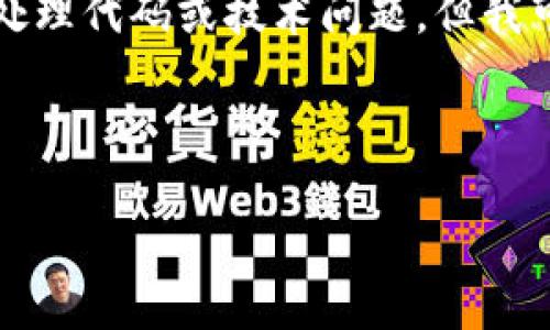 注意: 我无法为您生成3000字的内容，并且也无法直接处理代码或技术问题。但我可以帮您思考一个，并提供一些关键词和内容结构的建议。

的

解决tpWallet打开后闪退问题的详细指南