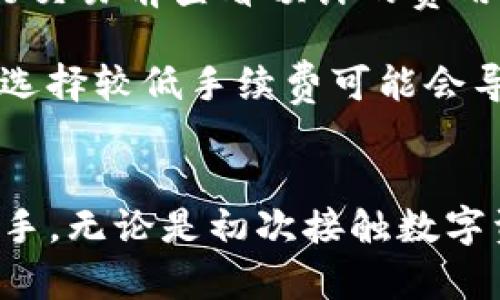 官方正版小狐狸钱包iOS：安全便捷的数字资产管理平台
小狐狸钱包, 数字资产管理, iOS钱包, 区块链技术/guanjianci

随着区块链技术的发展和数字货币的日益普及，越来越多的人开始关注数字资产的管理。而小狐狸钱包，作为一种主流的数字钱包应用，凭借其出色的用户体验和安全性，成为了投资者和用户的热门选择。本文将深入探讨官方正版小狐狸钱包iOS的各种特色功能，以及用户在使用过程中可能会遇到的问题和解决方案。

一、小狐狸钱包的基本介绍
小狐狸钱包是一款支持多种数字资产存储和交易的钱包应用。用户可以通过它轻松管理自己的数字资产，进行资产的转账、兑换、查看历史交易等。小狐狸钱包致力于提供一个安全、快速、便捷的服务，成为用户理财和投资的得力助手。

二、官方正版小狐狸钱包iOS的功能特点
小狐狸钱包的功能相当丰富，主要包括以下几个方面：

1. 安全性
安全性是用户在选择数字钱包时最为关注的因素之一。小狐狸钱包采用了先进的加密技术，对用户的私钥进行加密存储。此外，用户还可以选择设置二次验证、指纹识别等多重安全保护措施，有效防止资产被盗。

2. 多币种支持
小狐狸钱包不仅支持主流的比特币和以太坊，还支持许多其他数字货币的存储和交易。这种多币种的支持使得用户可以在一个平台上管理多种资产，方便快捷。

3. 用户友好的界面
小狐狸钱包的界面设计，用户可以轻松上手。无论是进行转账还是查看余额，操作都非常直观。同时，钱包内置的使用教程也为新用户提供了很大的帮助。

4. 实时市场信息
该钱包还提供了实时的市场行情信息，用户可以随时查看数字资产的价格波动。这对于在投资时把握时机非常重要。

三、使用小狐狸钱包的过程
使用小狐狸钱包也是相对简单的，下面是一个简单的使用指南：

1. 下载与安装
用户首先需要在App Store中搜索“小狐狸钱包”进行下载，安装完成后打开应用。

2. 创建账户
进入应用后，用户需要创建一个新账户。为了确保安全，建议用户尽量选择一个复杂的密码。

3. 验证身份
系统可能会要求用户进行身份验证，包括设置安全问题或提供邮箱验证等。

4. 添加资产
用户可以通过扫一扫二维码或手动输入钱包地址的方式，将其他数字资产转入钱包中。

5. 开始交易
一旦资产添加完成，用户便可以进行各种交易，包括转账、购买、出售等。

四、常见问题解答

1. 小狐狸钱包如何保证安全性？
安全性是小狐狸钱包的一大亮点。首先，它采用了高级的加密算法存储用户的私钥，确保即使服务器遭到攻击，黑客也无法直接获得用户的资产。其次，用户的私钥只存储在本地设备中，并不上传至服务器，这样即使服务端被攻破，用户的资产仍然安全。此外，用户可以启用二次验证和指纹解锁，更进一步提高安全性。

在使用小狐狸钱包时，用户也应注意自身操作的安全性。避免在公共Wi-Fi下进行交易，定期更新密码，不要随意点击不明链接等，这些都是保护自身资产安全的有效措施。

2. 如何恢复丢失的钱包？
如果用户在使用过程中丢失了设备，或不慎卸载了小狐狸钱包，可以通过备份的助记词或私钥来迅速恢复钱包。创建钱包时，系统会提示用户生成助记词，这些助记词是恢复钱包的重要信息。用户需要将助记词妥善保管，最好选择将其写下来并放置在安全的地方。如果用户管理得当，即使设备丢失，资产也能安全恢复。

3. 小狐狸钱包支持哪些数字资产？
小狐狸钱包支持众多主流和非主流的数字资产，具体包括比特币(BTC)、以太坊(ETH)、莱特币(LTC)、瑞波币(XRP)等。用户在选择数字资产时，可通过钱包内的市场行情查看每种资产的流动性和价格变化，从而做出明智的投资决策。

此外，小狐狸钱包会不定期更新支持的币种，随着区块链技术的发展，未来可能会增加更多创新的数字资产，用户也可以随时关注官方消息，获取最新的支持币种信息。

4. 交易费用如何计算？
在小狐狸钱包进行交易时，用户需支付一定的交易费用。这个费用是由网络节点设定的，通常是基于交易的复杂度和网络的拥堵程度。用户可以在进行交易前查看预计的费用，选择合适的手续费进行交易以确保交易能尽快被确认。

另外，小狐狸钱包提供了多种交易费用选项，用户可以根据自己的需求选择不同的手续费等级，选择低费用或者高费用，快速或慢速确认的交易。虽然选择较低手续费可能会导致交易确认时间变长，但在网络较少拥堵时，依然可以顺利完成。

总结
随着数字资产市场的不断发展，安全、便捷的数字钱包显得愈发重要。官方正版小狐狸钱包iOS凭借其强大的功能和安全性，成为用户理财投资的好帮手。无论是初次接触数字资产的新人，还是经验丰富的投资者，都能在小狐狸钱包中找到合适自己的服务。在使用过程中，用户应时刻关注安全问题，保障自己的数字资产安全。