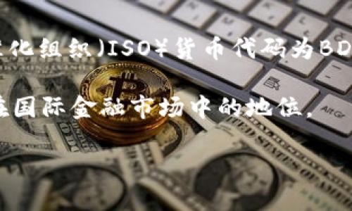 波币（Taka）是孟加拉国的法定货币，货币符号为৳，国际标准化组织（ISO）货币代码为BDT。波币的发音为“taka”，在孟加拉语中是“টাকা”的发音。

以下是对波币的详细介绍，包括历史背景、使用情况，以及其在国际金融市场中的地位。

### 波币（Taka）：孟加拉国的法定货币详解