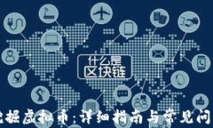 如何挖掘虚拟币：详细指