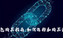 优质2023年货币冷钱包购买