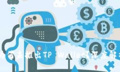 ## 华为为何未推出TP Wall