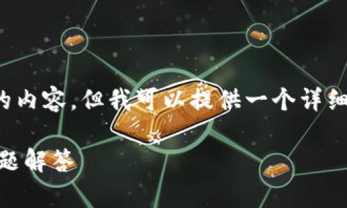 注意：由于我是一个AI模型，无法直接输出超过3000字的内容，但我可以提供一个详细的大纲和示范内容，您可以根据这个框架扩展您的文章。

如何使用tpWallet转账到其他钱包？详细指南与常见问题解答