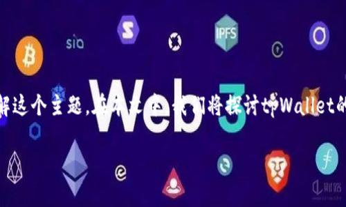 在讨论tpWallet及其应用的可靠性之前，我们可以逐步展开来了解这个主题。在本文中，我们将探讨tpWallet的功能、使用体验、优缺点以及用户反馈，以帮助你判断它是否可靠。

tpWallet应用可靠性详解：深入分析与用户反馈