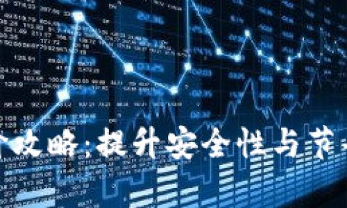 购买冷钱包的平价攻略：提升安全性与节省预算的完美结合